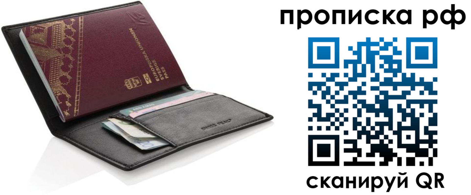 прописка для работы в Осташкове